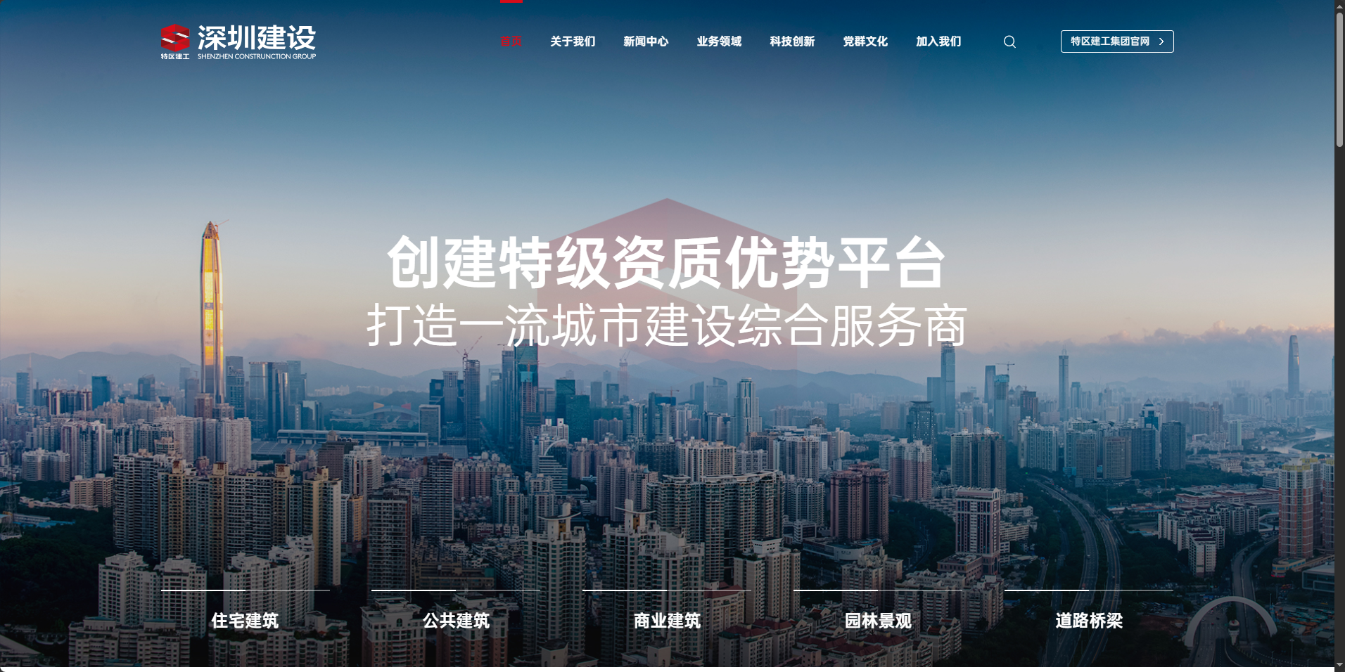 深圳城建集团首页